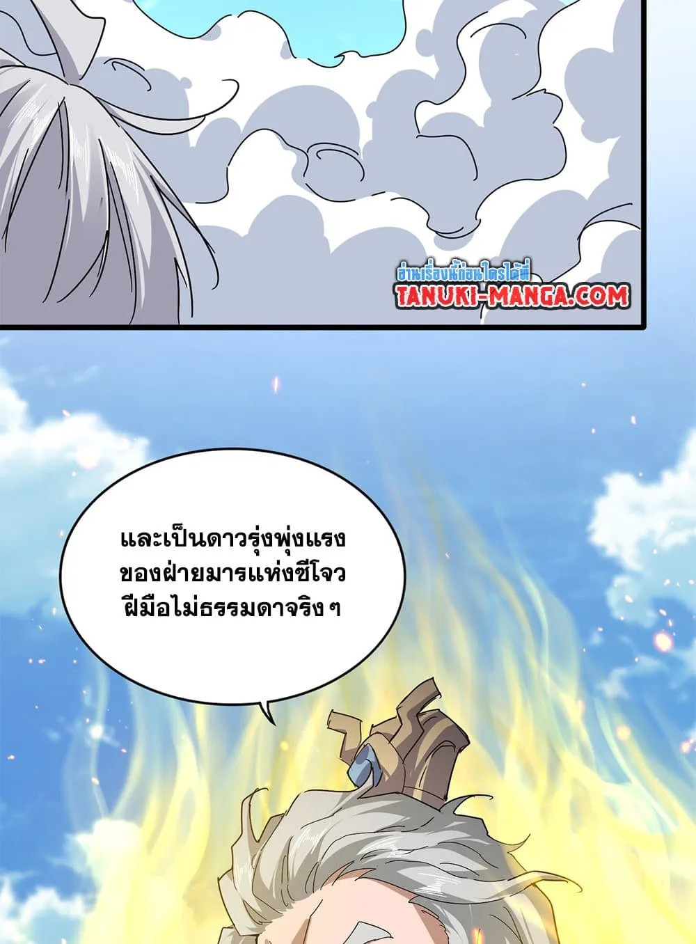 Magic Emperor ราชาจอมเวทย์ ตอนที่ 793 หน้า 23