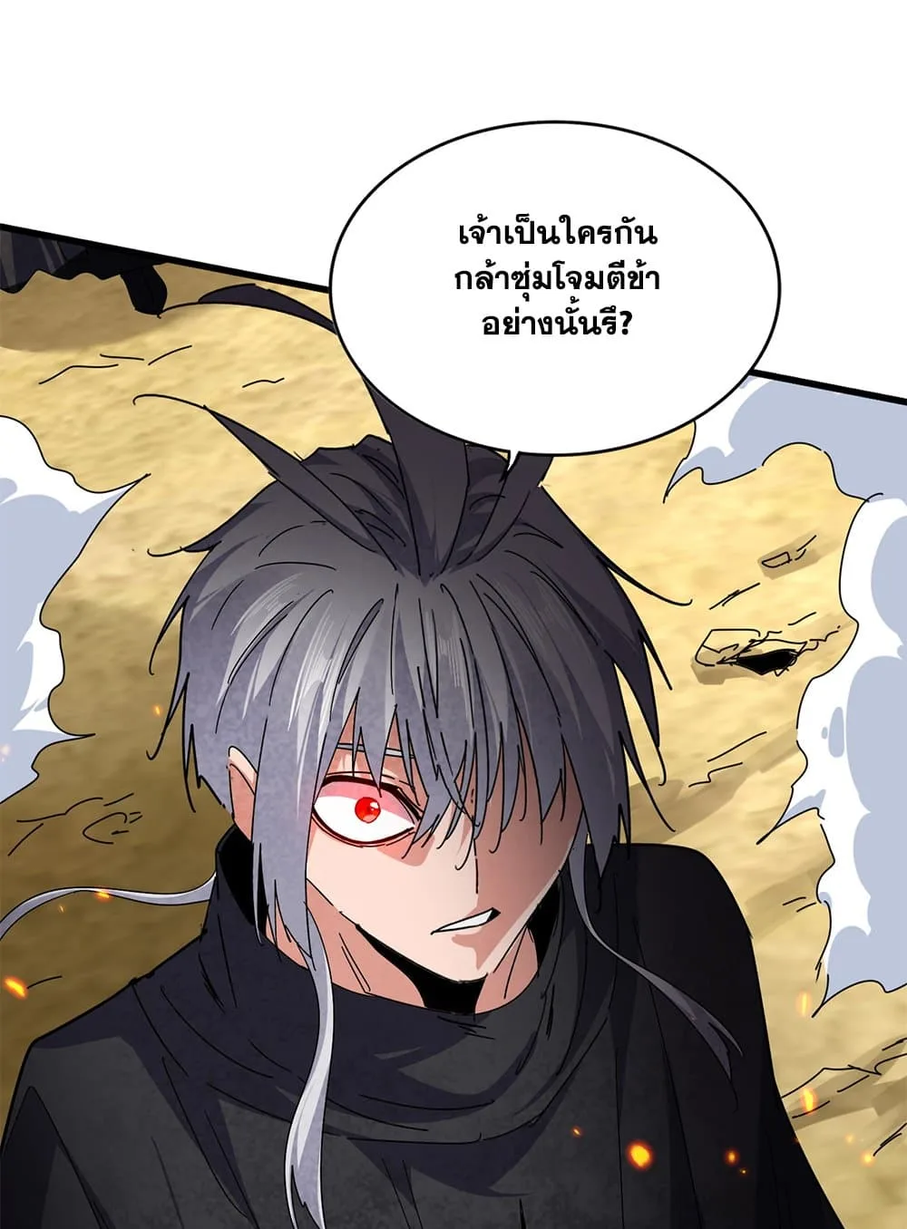 Magic Emperor ราชาจอมเวทย์ ตอนที่ 793 หน้า 25