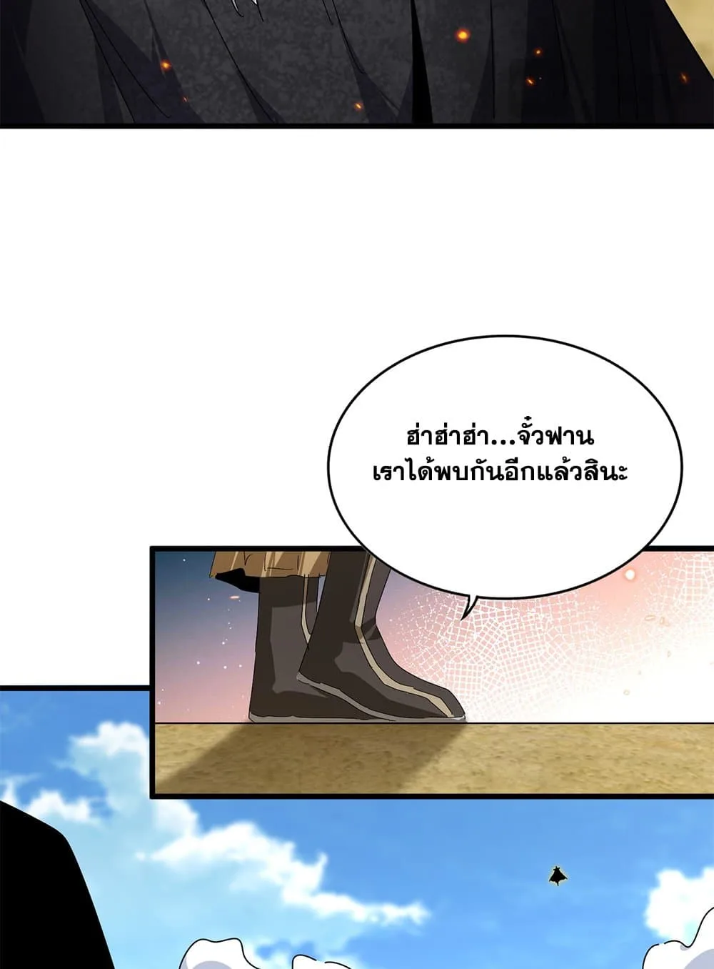 Magic Emperor ราชาจอมเวทย์ ตอนที่ 793 หน้า 26