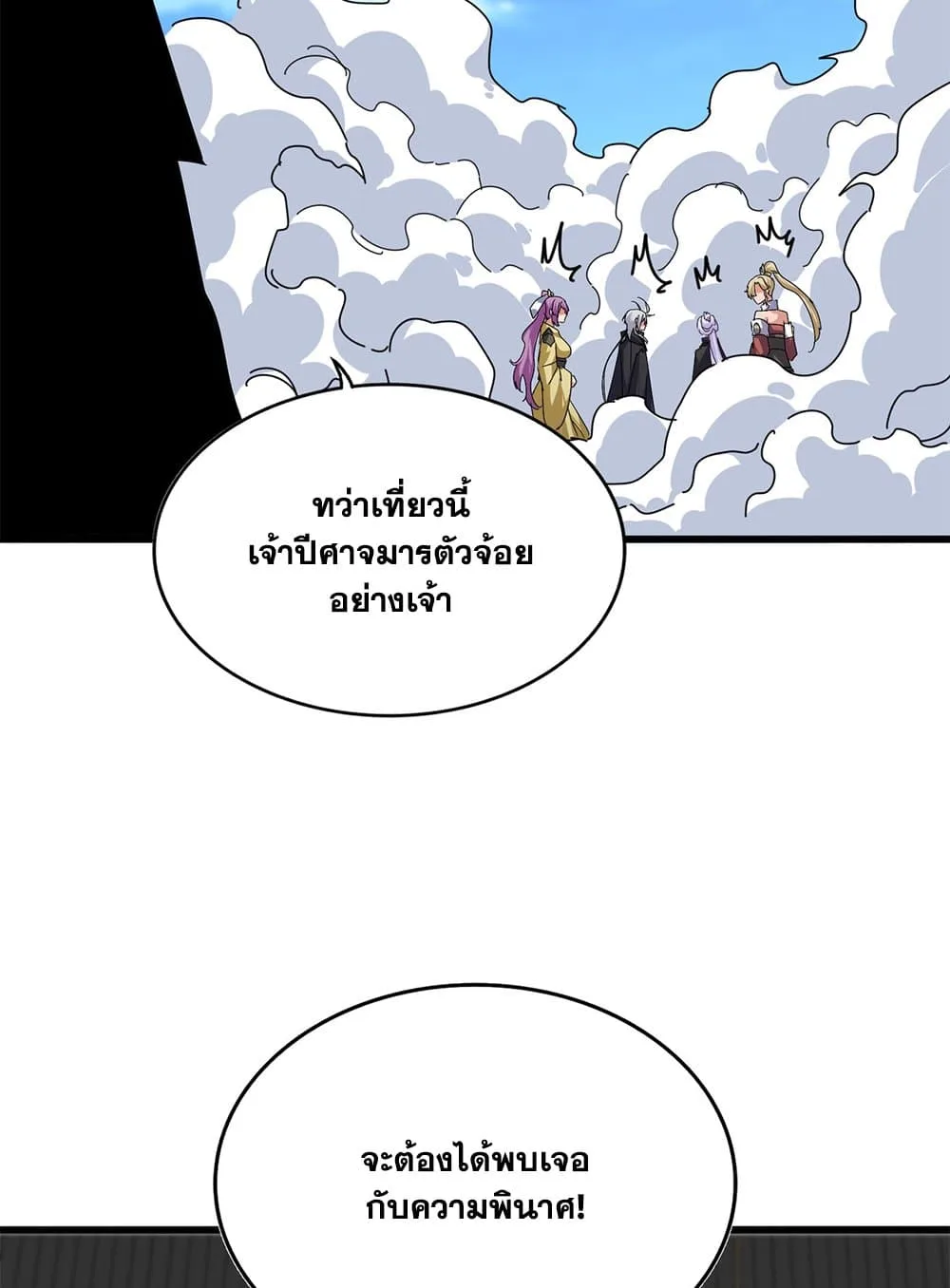 Magic Emperor ราชาจอมเวทย์ ตอนที่ 793 หน้า 27