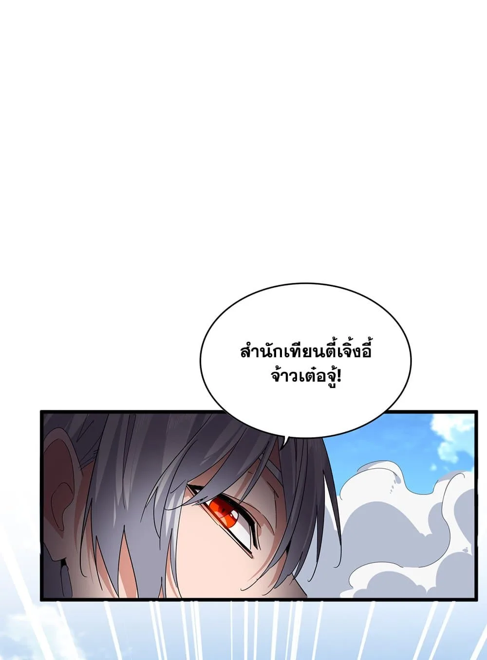 Magic Emperor ราชาจอมเวทย์ ตอนที่ 793 หน้า 29