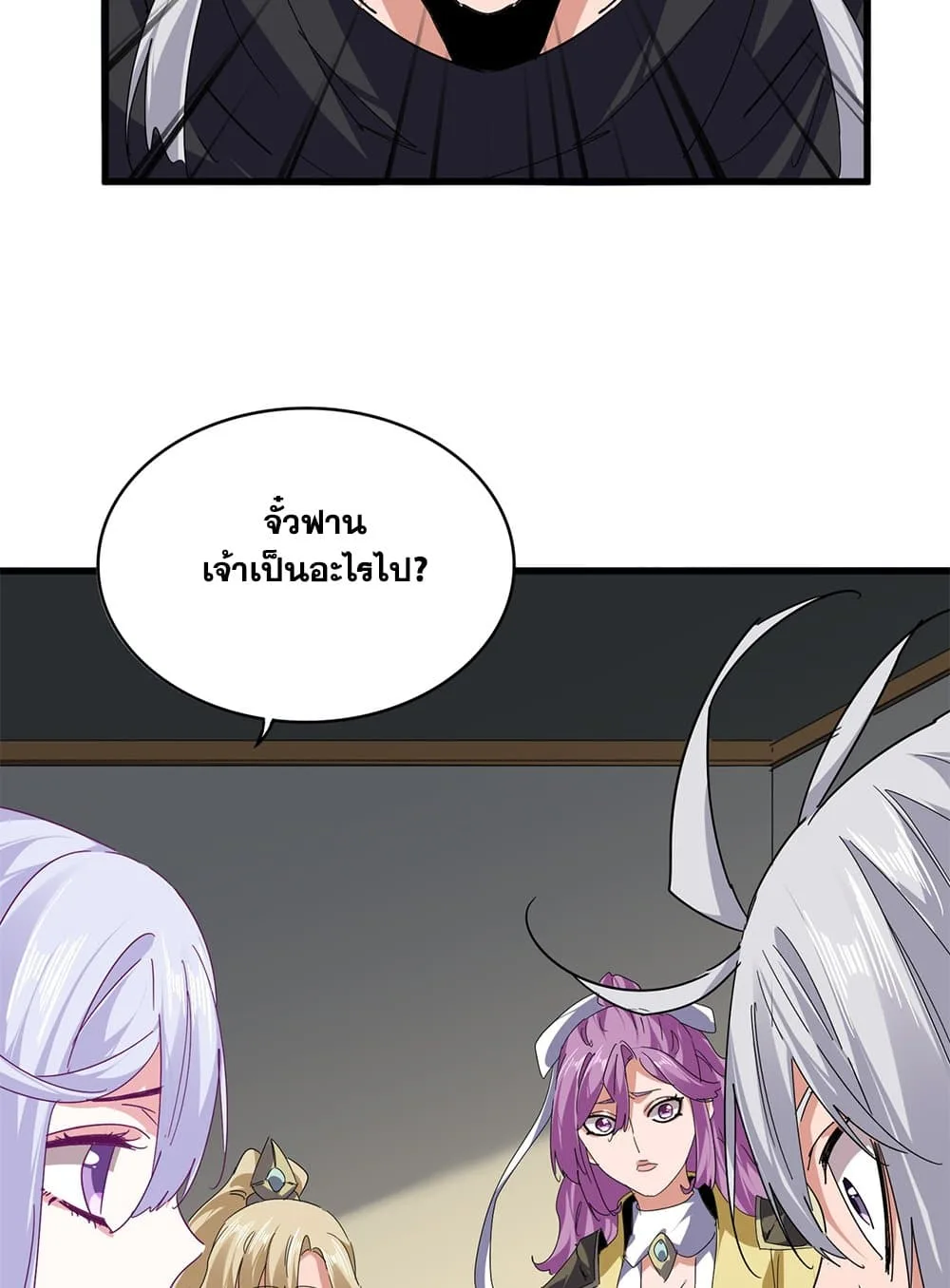 Magic Emperor ราชาจอมเวทย์ ตอนที่ 793 หน้า 3