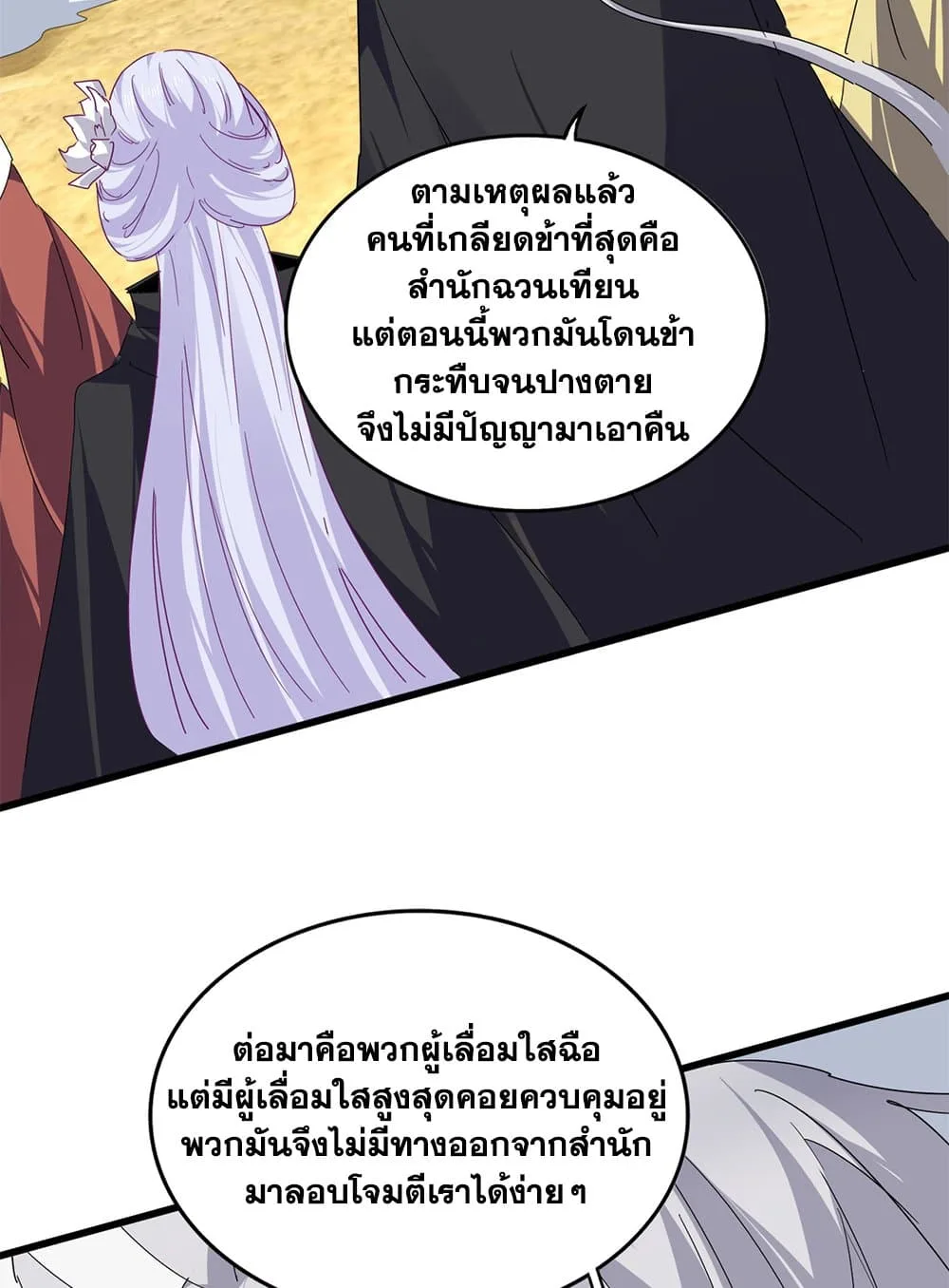 Magic Emperor ราชาจอมเวทย์ ตอนที่ 793 หน้า 33