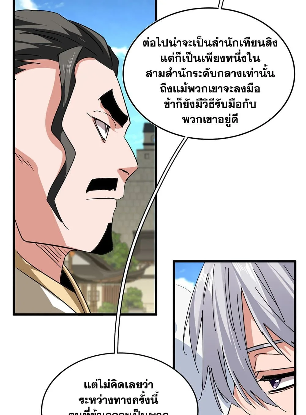 Magic Emperor ราชาจอมเวทย์ ตอนที่ 793 หน้า 35