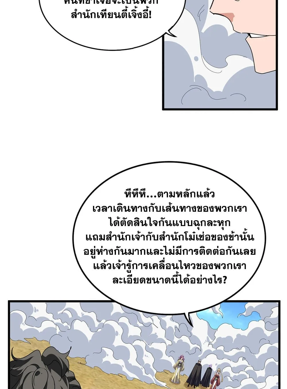 Magic Emperor ราชาจอมเวทย์ ตอนที่ 793 หน้า 36