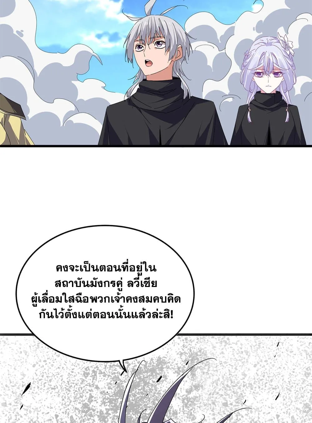 Magic Emperor ราชาจอมเวทย์ ตอนที่ 793 หน้า 38