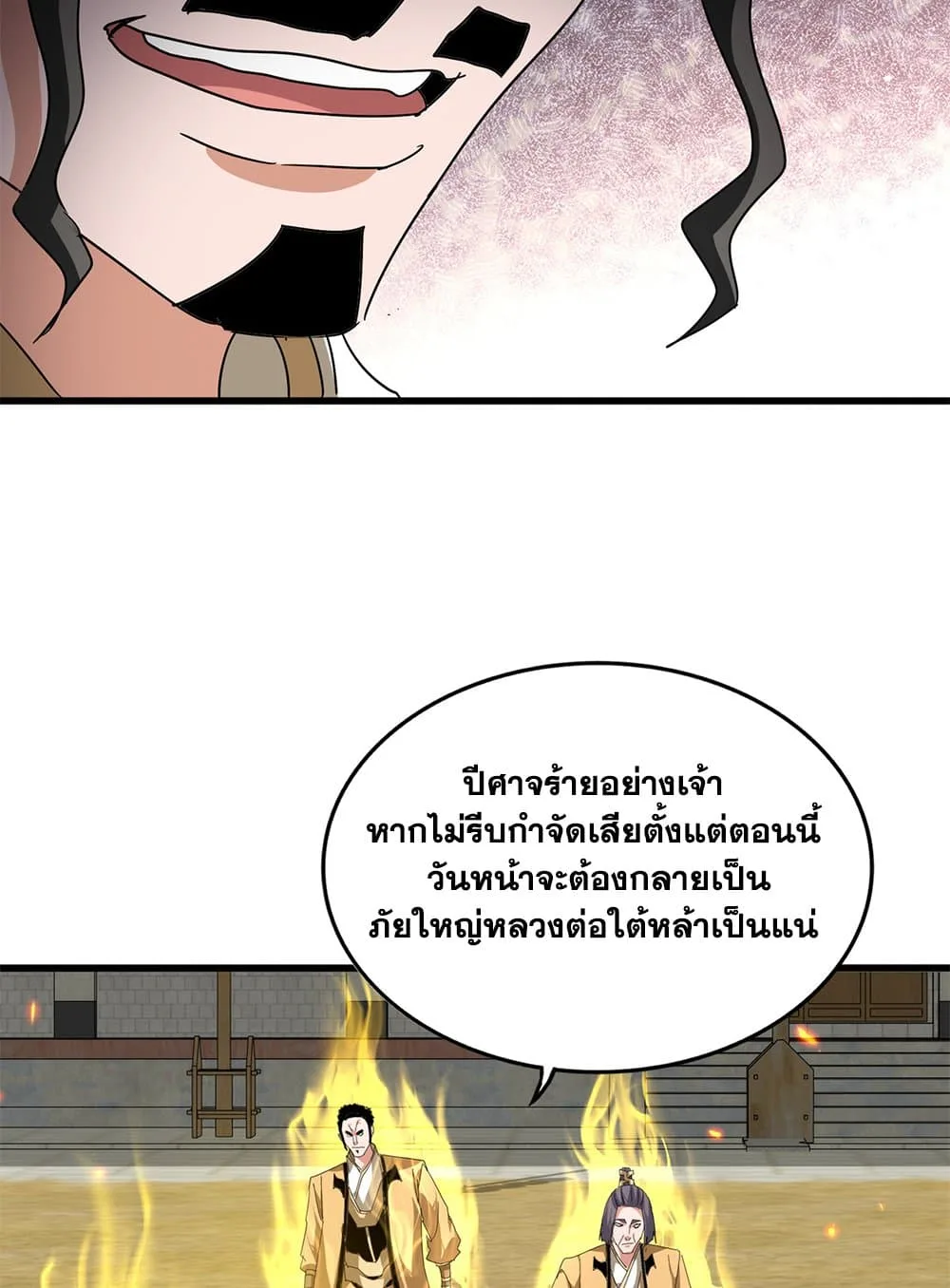 Magic Emperor ราชาจอมเวทย์ ตอนที่ 793 หน้า 41