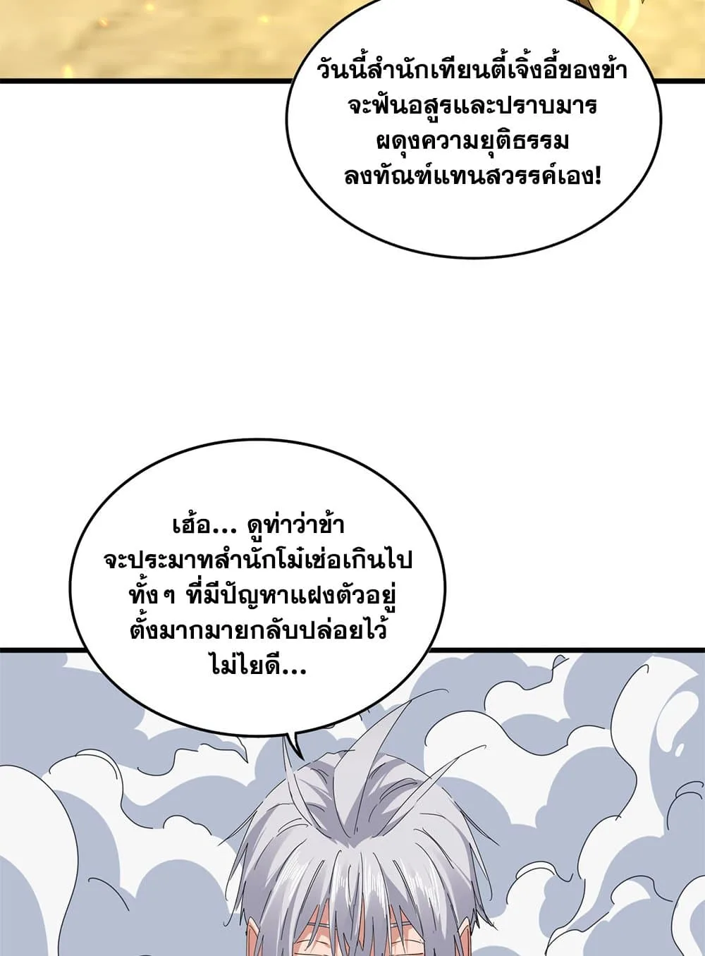 Magic Emperor ราชาจอมเวทย์ ตอนที่ 793 หน้า 44
