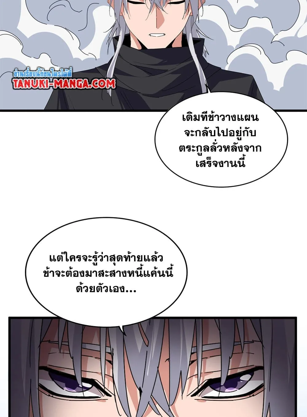 Magic Emperor ราชาจอมเวทย์ ตอนที่ 793 หน้า 45