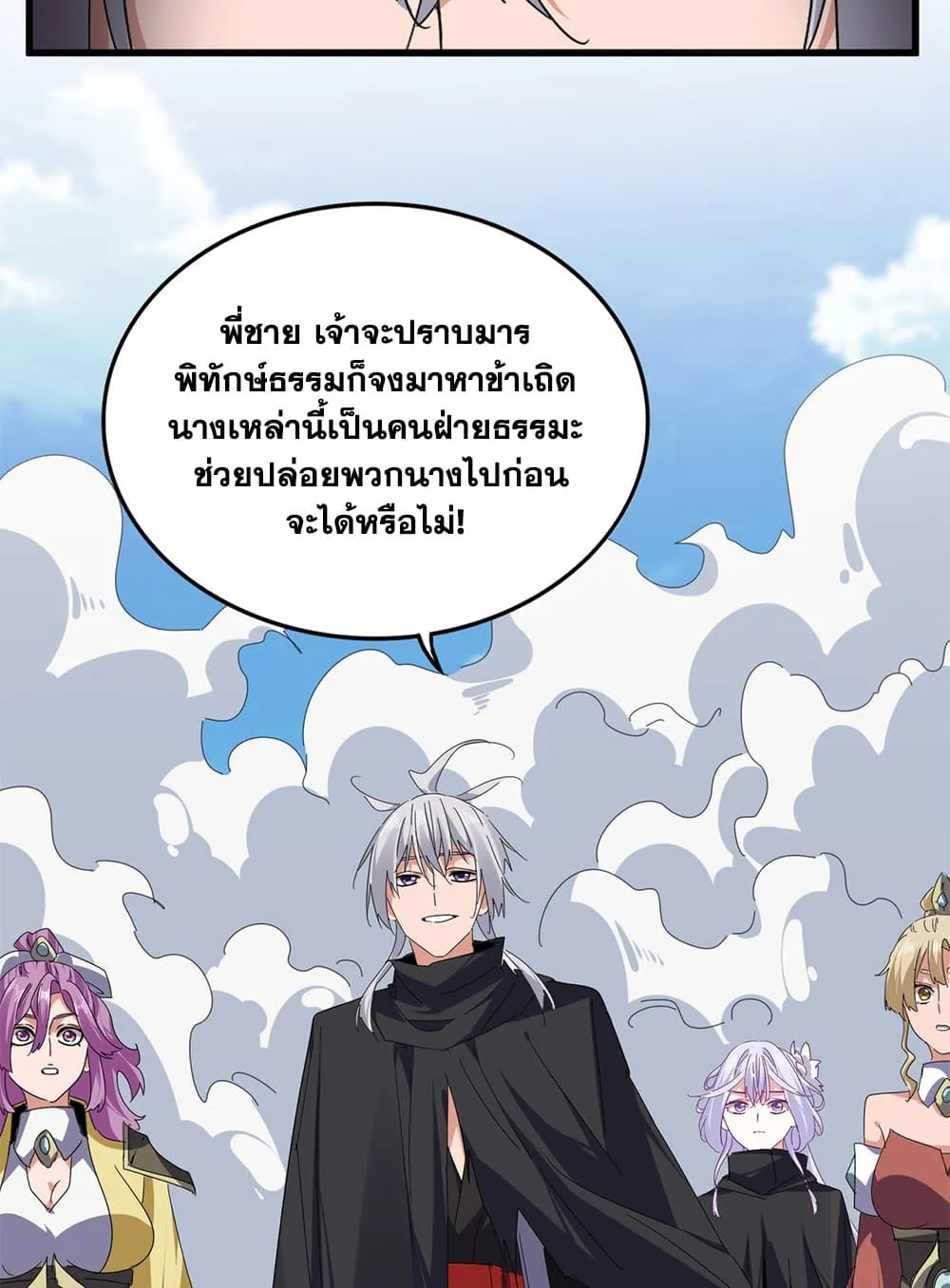 Magic Emperor ราชาจอมเวทย์ ตอนที่ 793 หน้า 46