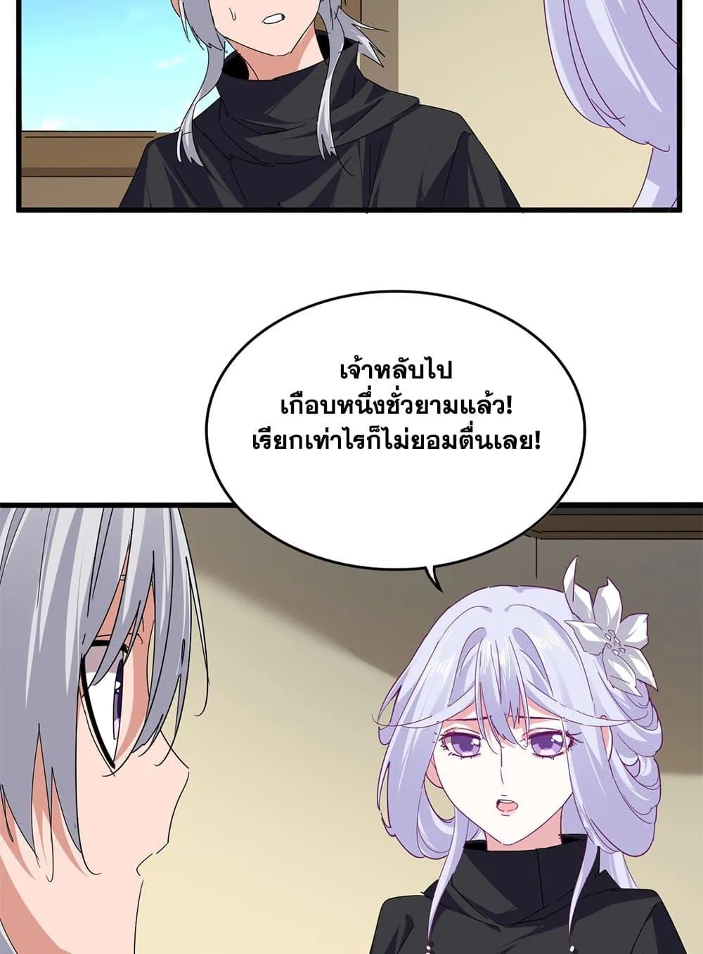 Magic Emperor ราชาจอมเวทย์ ตอนที่ 793 หน้า 5