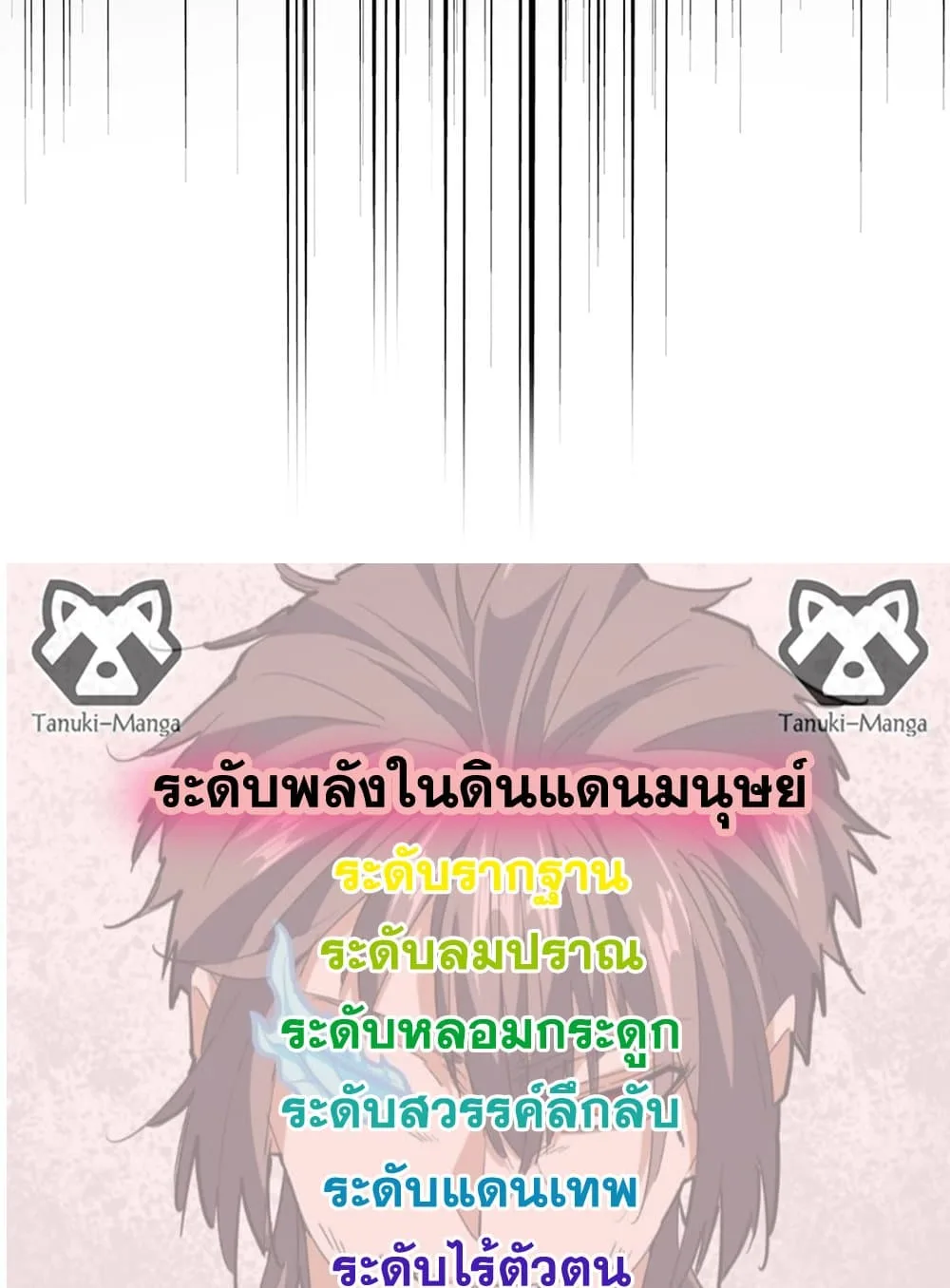 Magic Emperor ราชาจอมเวทย์ ตอนที่ 793 หน้า 58