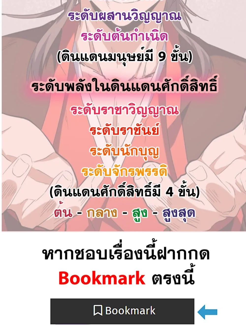Magic Emperor ราชาจอมเวทย์ ตอนที่ 793 หน้า 59