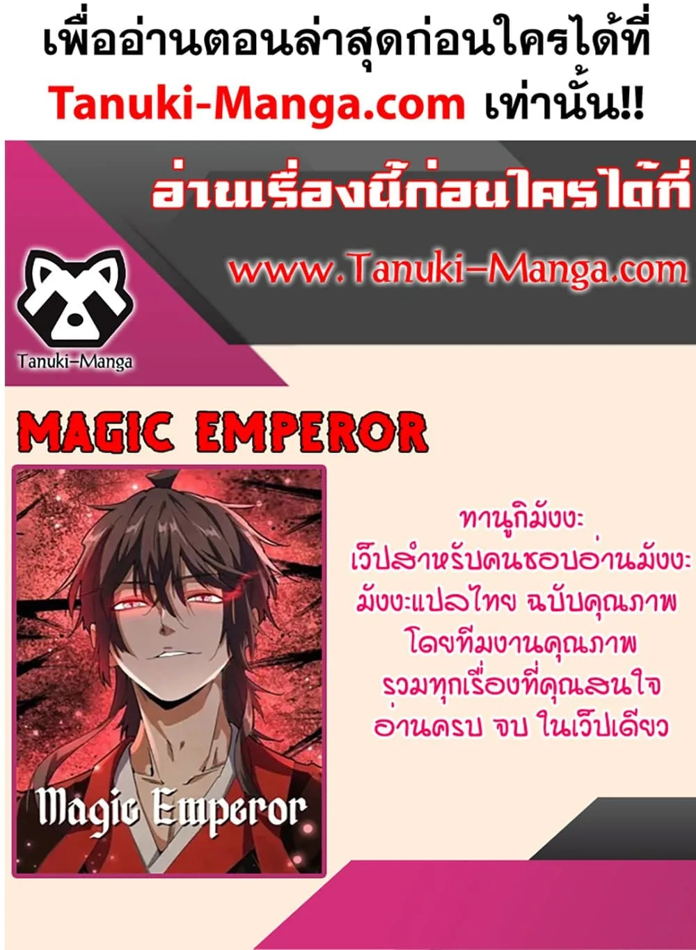 Magic Emperor ราชาจอมเวทย์ ตอนที่ 793 หน้า 60