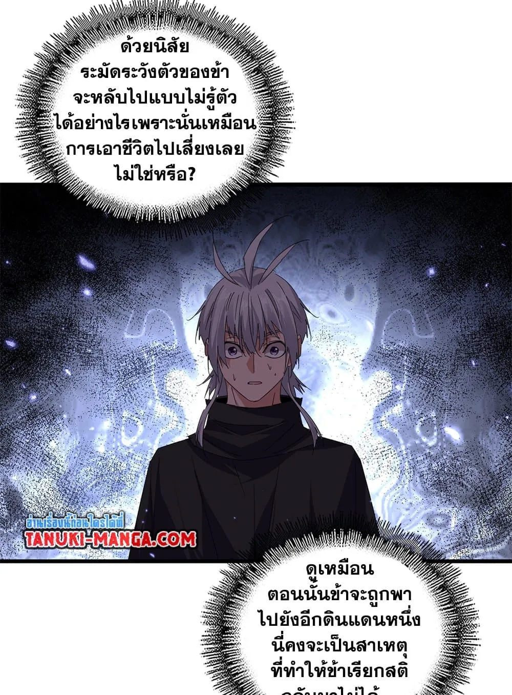 Magic Emperor ราชาจอมเวทย์ ตอนที่ 793 หน้า 7