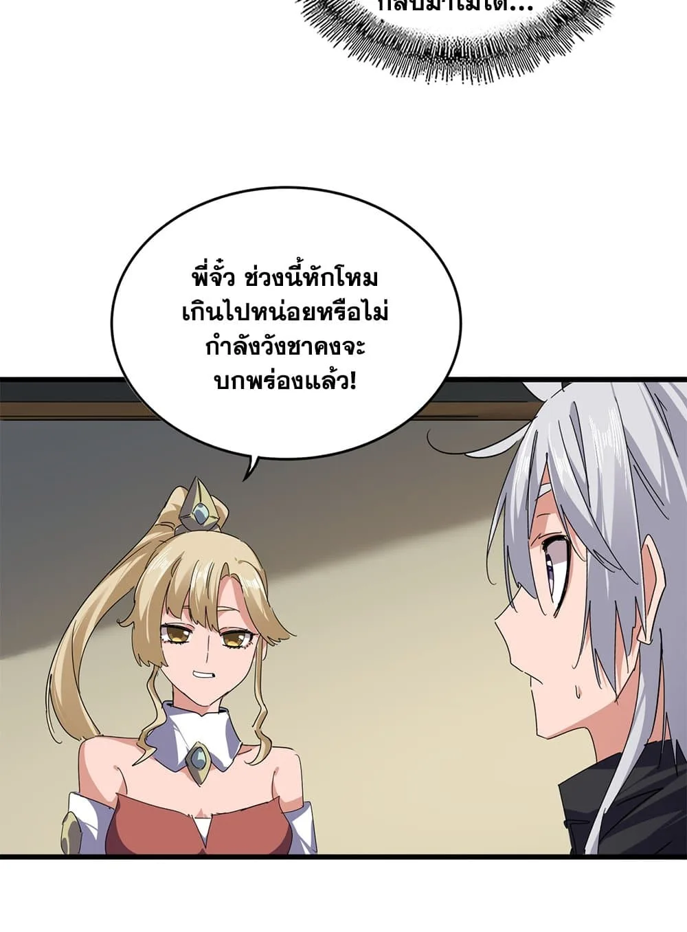 Magic Emperor ราชาจอมเวทย์ ตอนที่ 793 หน้า 8