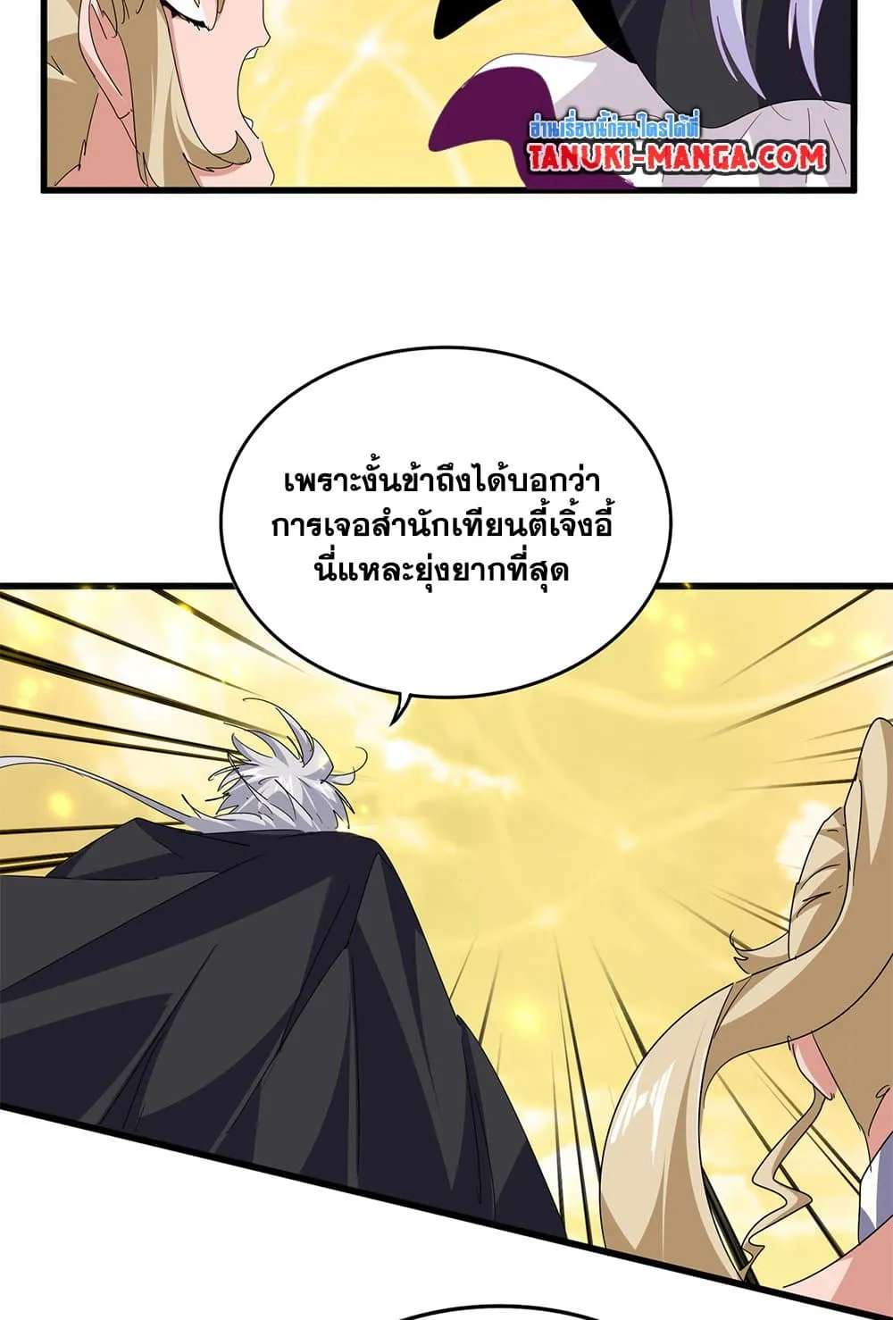 Magic Emperor ราชาจอมเวทย์ ตอนที่ 794 หน้า 10