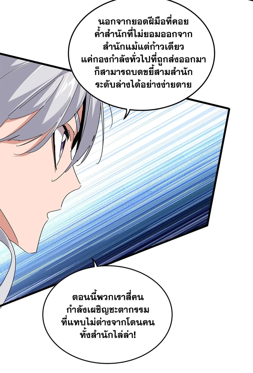 Magic Emperor ราชาจอมเวทย์ ตอนที่ 794 หน้า 11