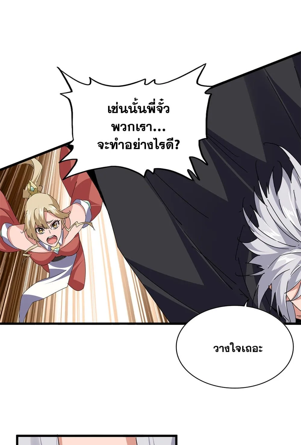 Magic Emperor ราชาจอมเวทย์ ตอนที่ 794 หน้า 12