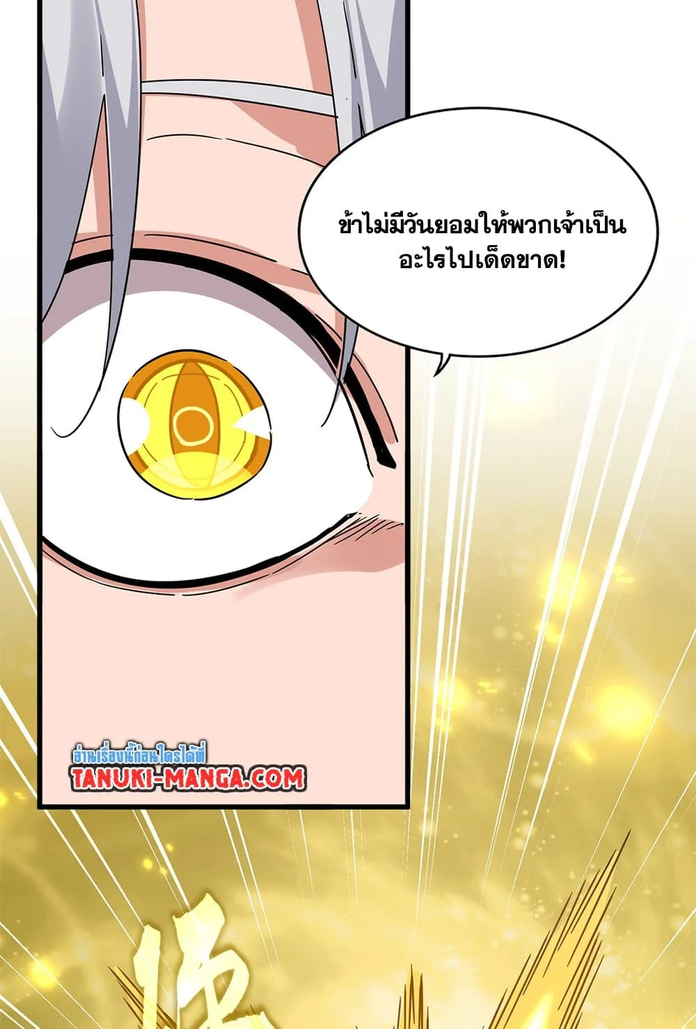 Magic Emperor ราชาจอมเวทย์ ตอนที่ 794 หน้า 13