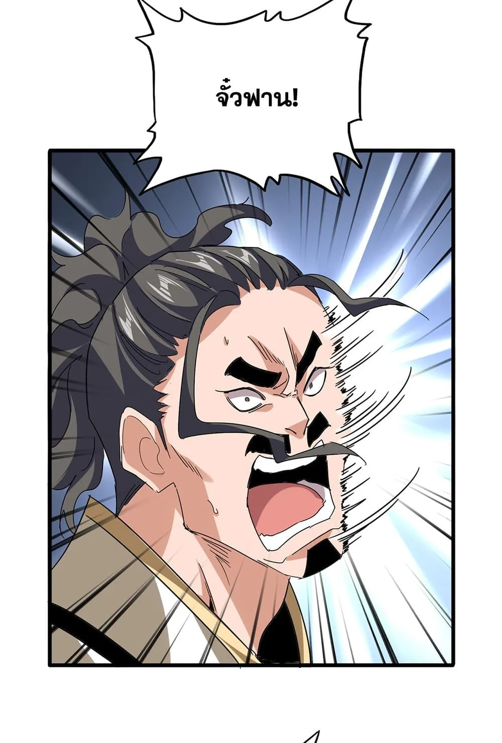 Magic Emperor ราชาจอมเวทย์ ตอนที่ 794 หน้า 2