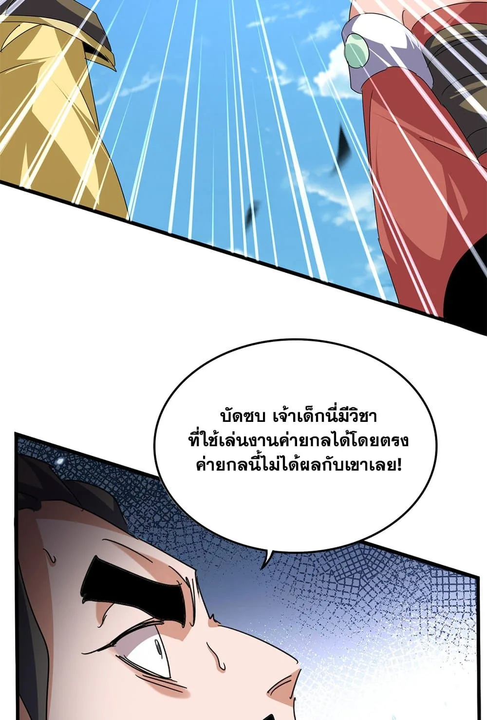 Magic Emperor ราชาจอมเวทย์ ตอนที่ 794 หน้า 23