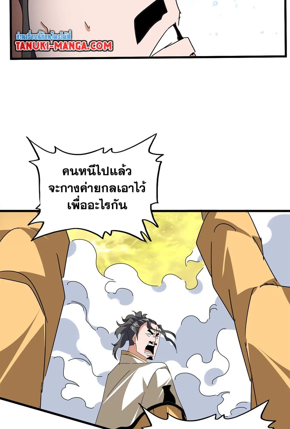 Magic Emperor ราชาจอมเวทย์ ตอนที่ 794 หน้า 24