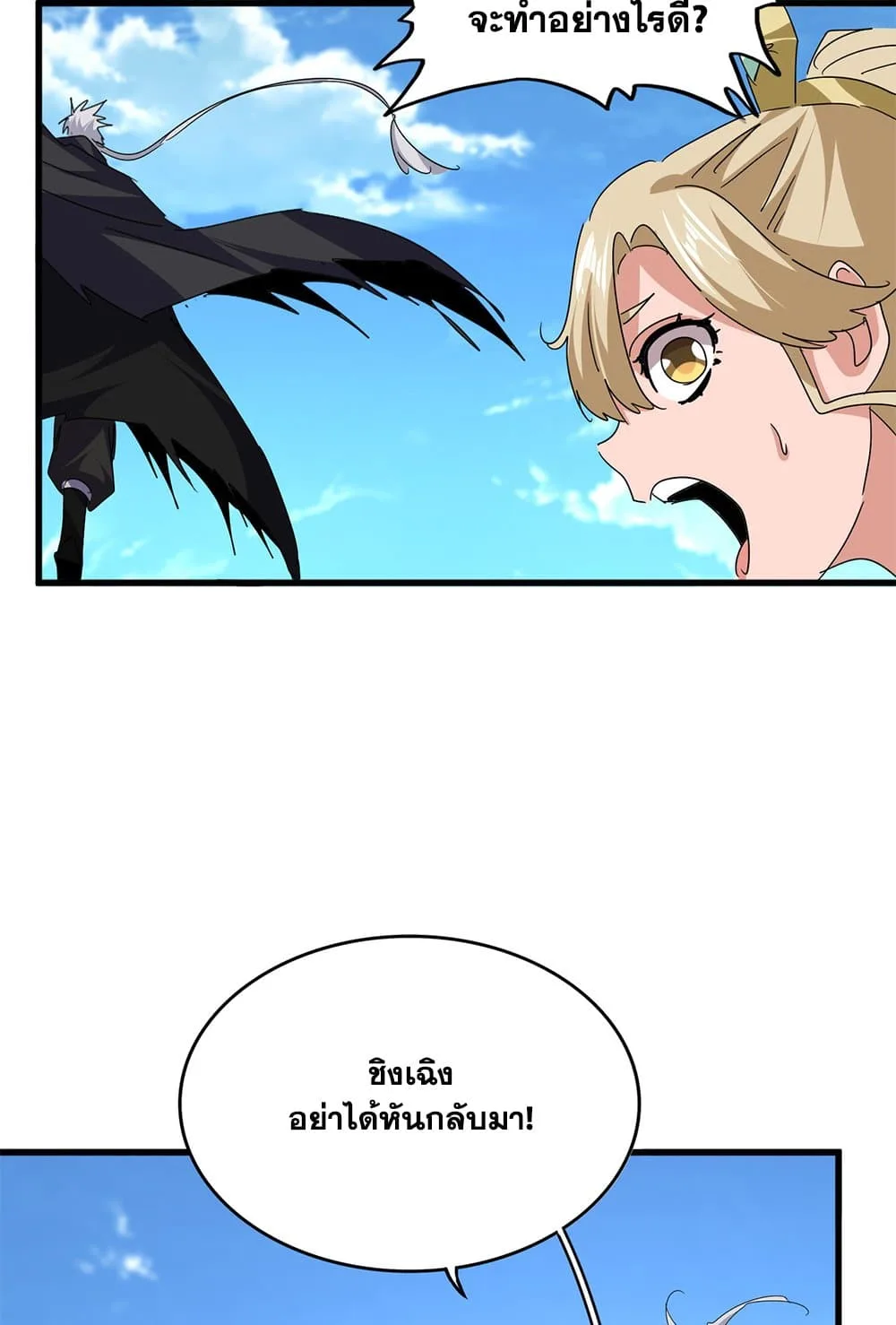 Magic Emperor ราชาจอมเวทย์ ตอนที่ 794 หน้า 27