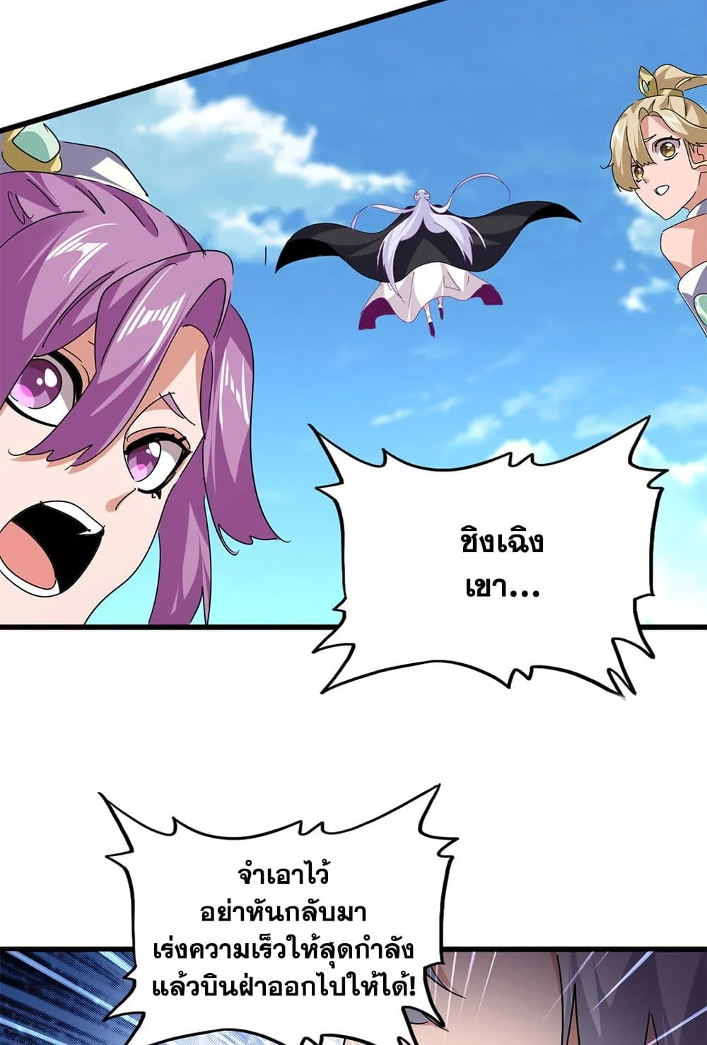 Magic Emperor ราชาจอมเวทย์ ตอนที่ 794 หน้า 32