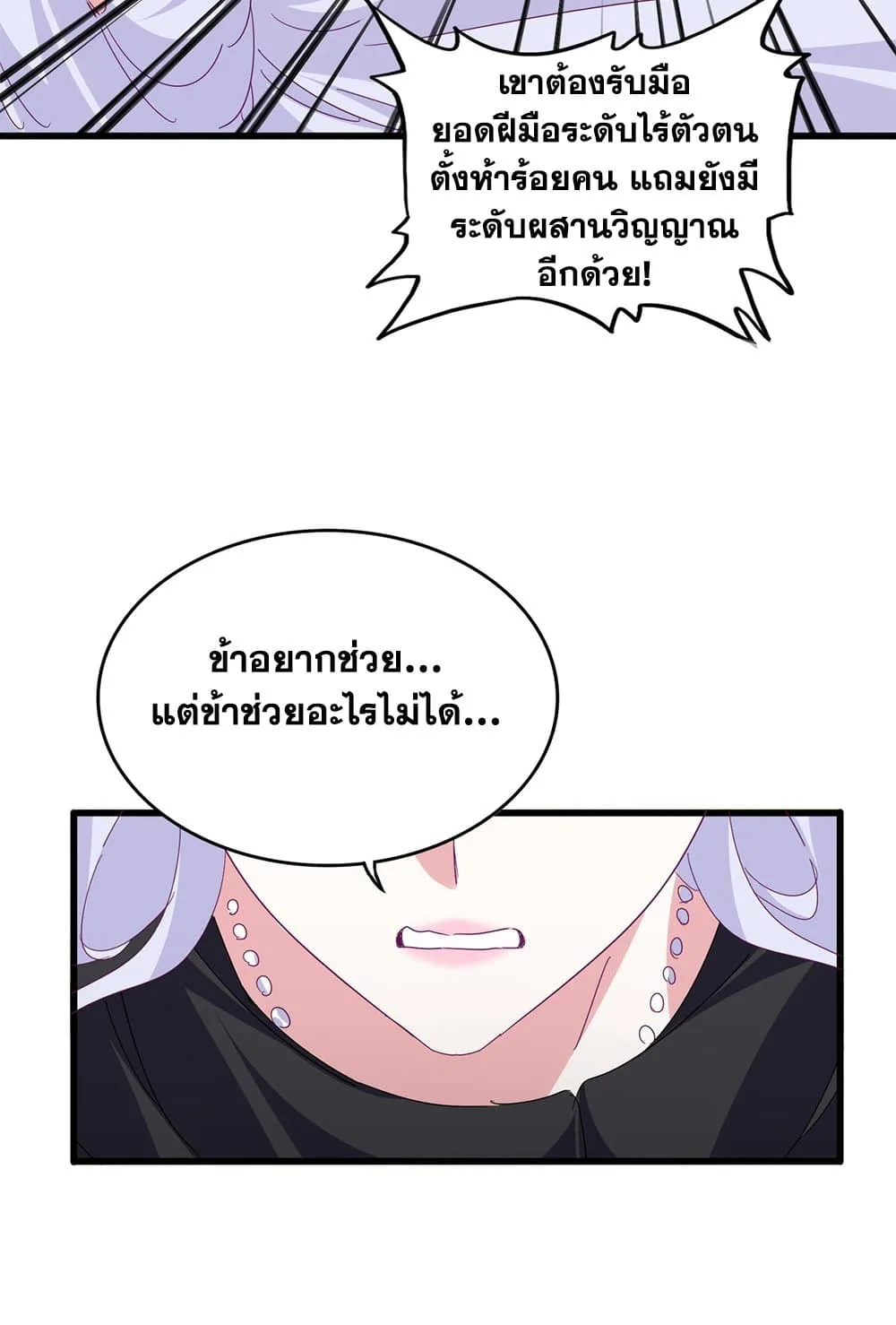 Magic Emperor ราชาจอมเวทย์ ตอนที่ 794 หน้า 36
