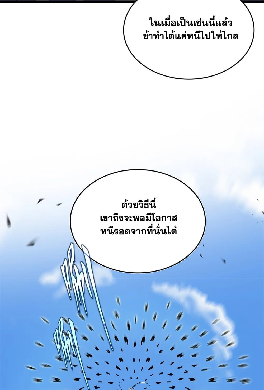 Magic Emperor ราชาจอมเวทย์ ตอนที่ 794 หน้า 38