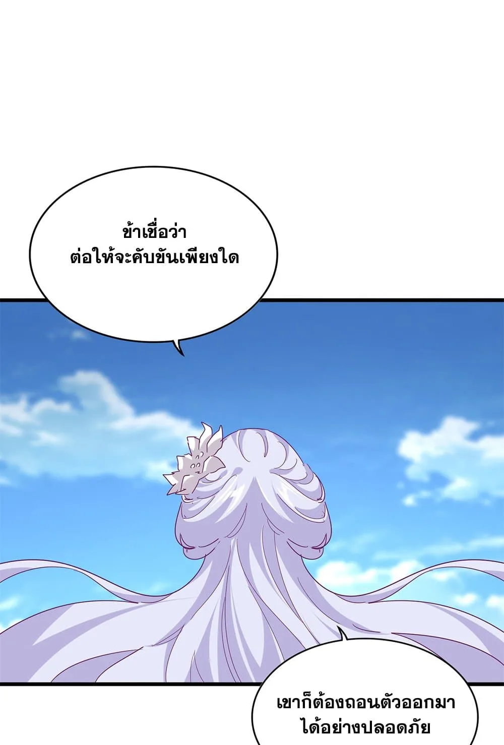 Magic Emperor ราชาจอมเวทย์ ตอนที่ 794 หน้า 40