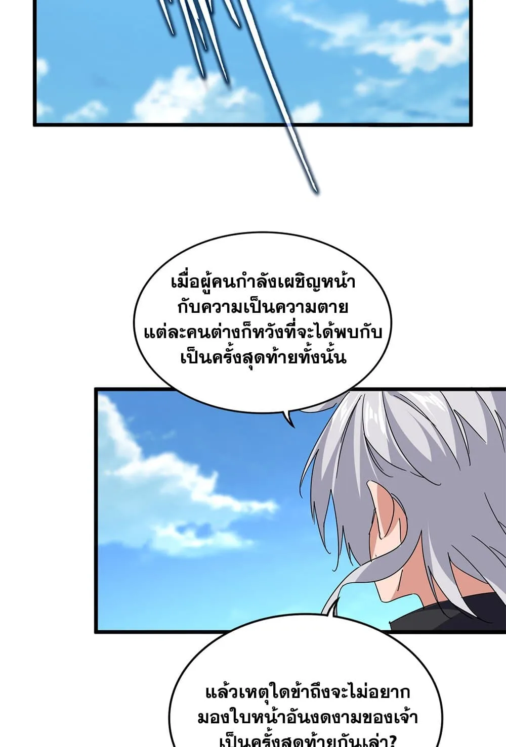 Magic Emperor ราชาจอมเวทย์ ตอนที่ 794 หน้า 42