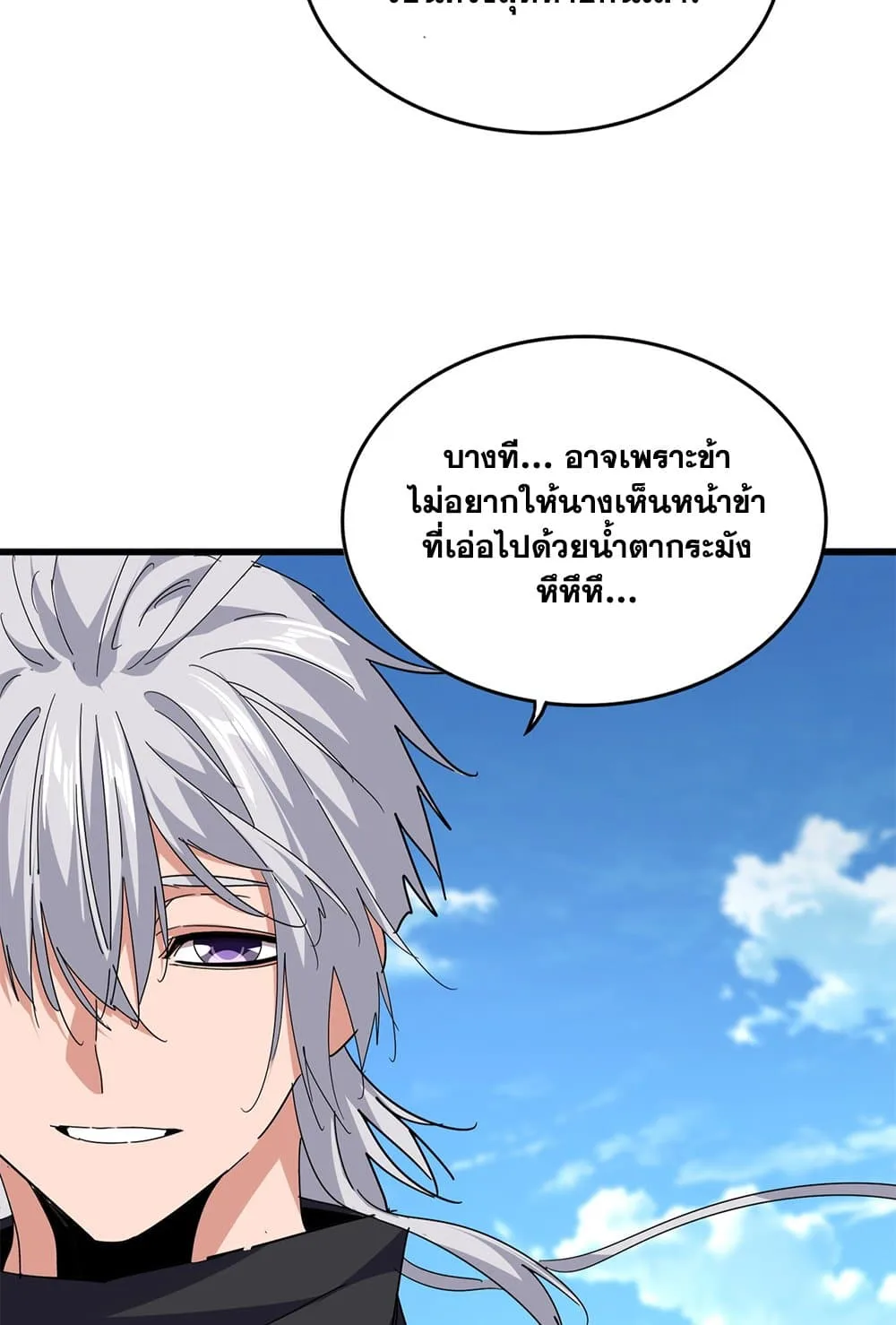 Magic Emperor ราชาจอมเวทย์ ตอนที่ 794 หน้า 43