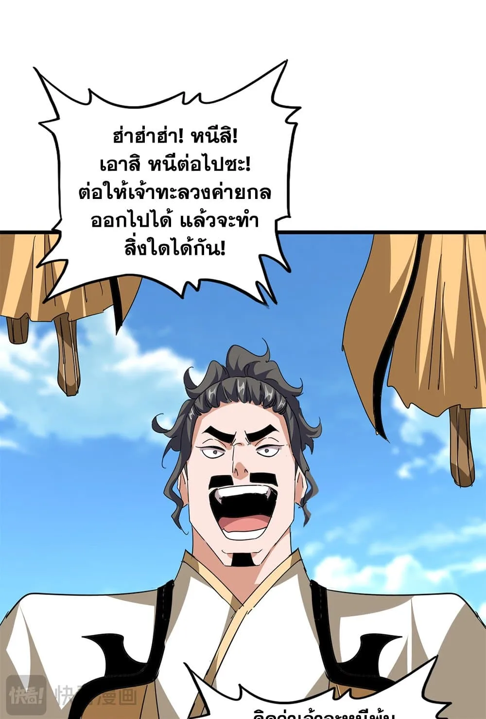 Magic Emperor ราชาจอมเวทย์ ตอนที่ 794 หน้า 47