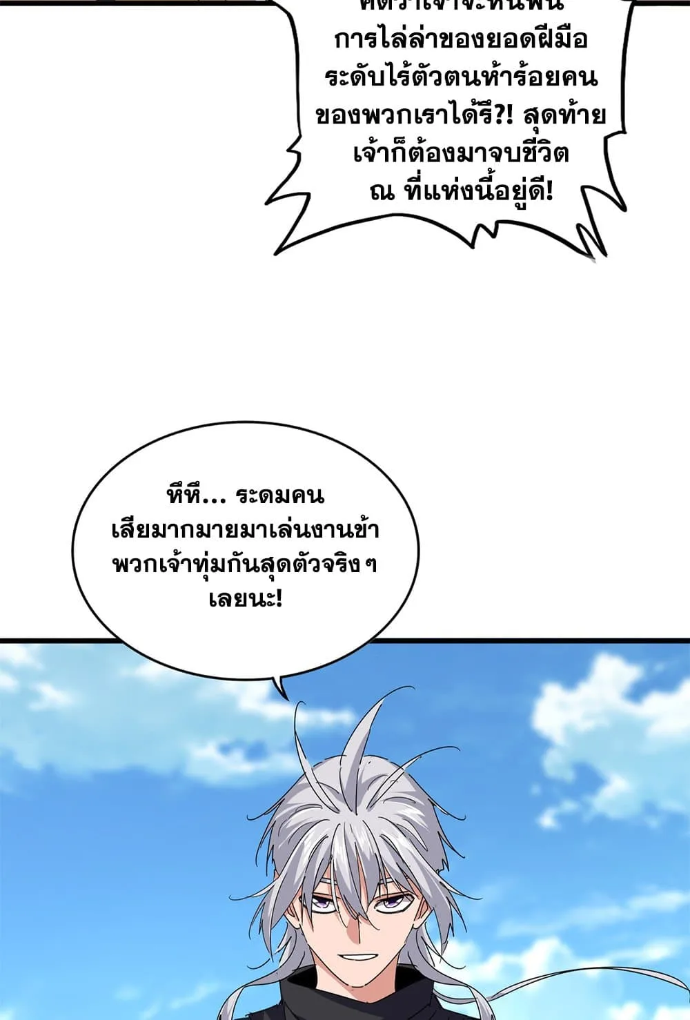 Magic Emperor ราชาจอมเวทย์ ตอนที่ 794 หน้า 48