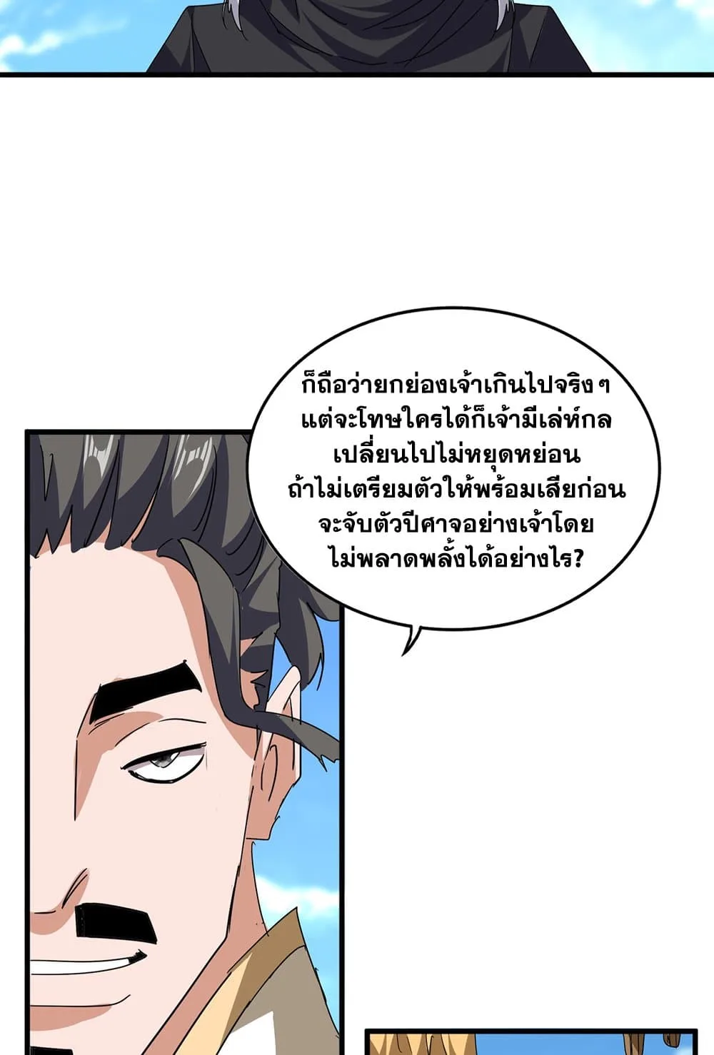 Magic Emperor ราชาจอมเวทย์ ตอนที่ 794 หน้า 49