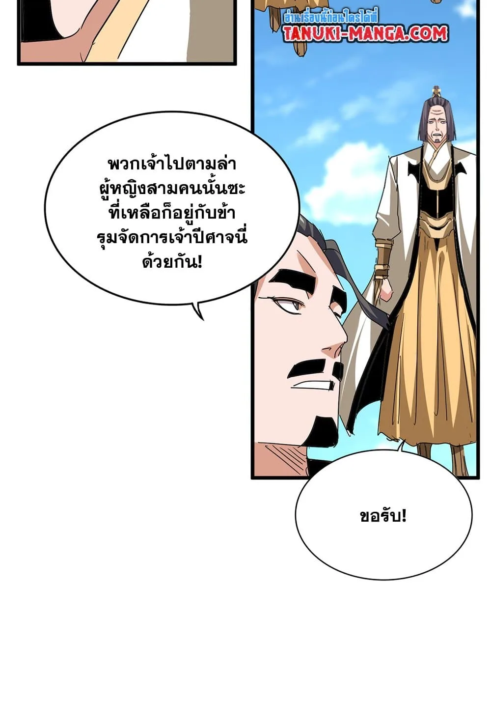 Magic Emperor ราชาจอมเวทย์ ตอนที่ 794 หน้า 50