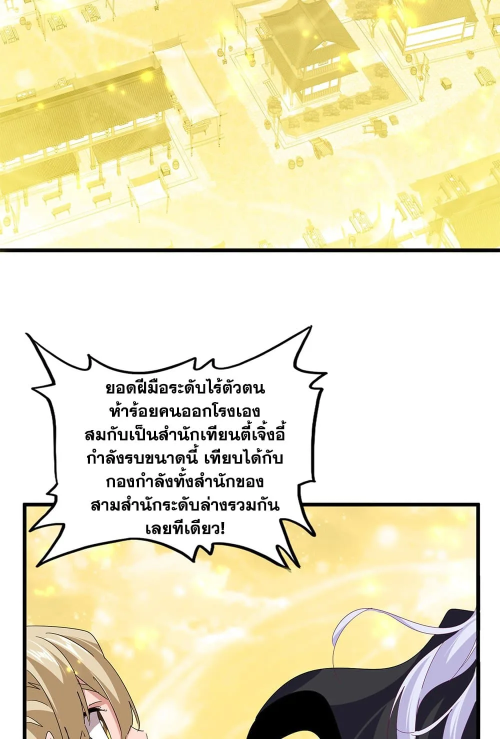 Magic Emperor ราชาจอมเวทย์ ตอนที่ 794 หน้า 9