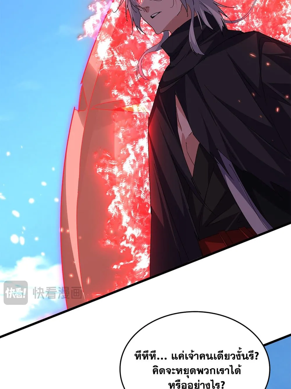 Magic Emperor ราชาจอมเวทย์ ตอนที่ 795 หน้า 10