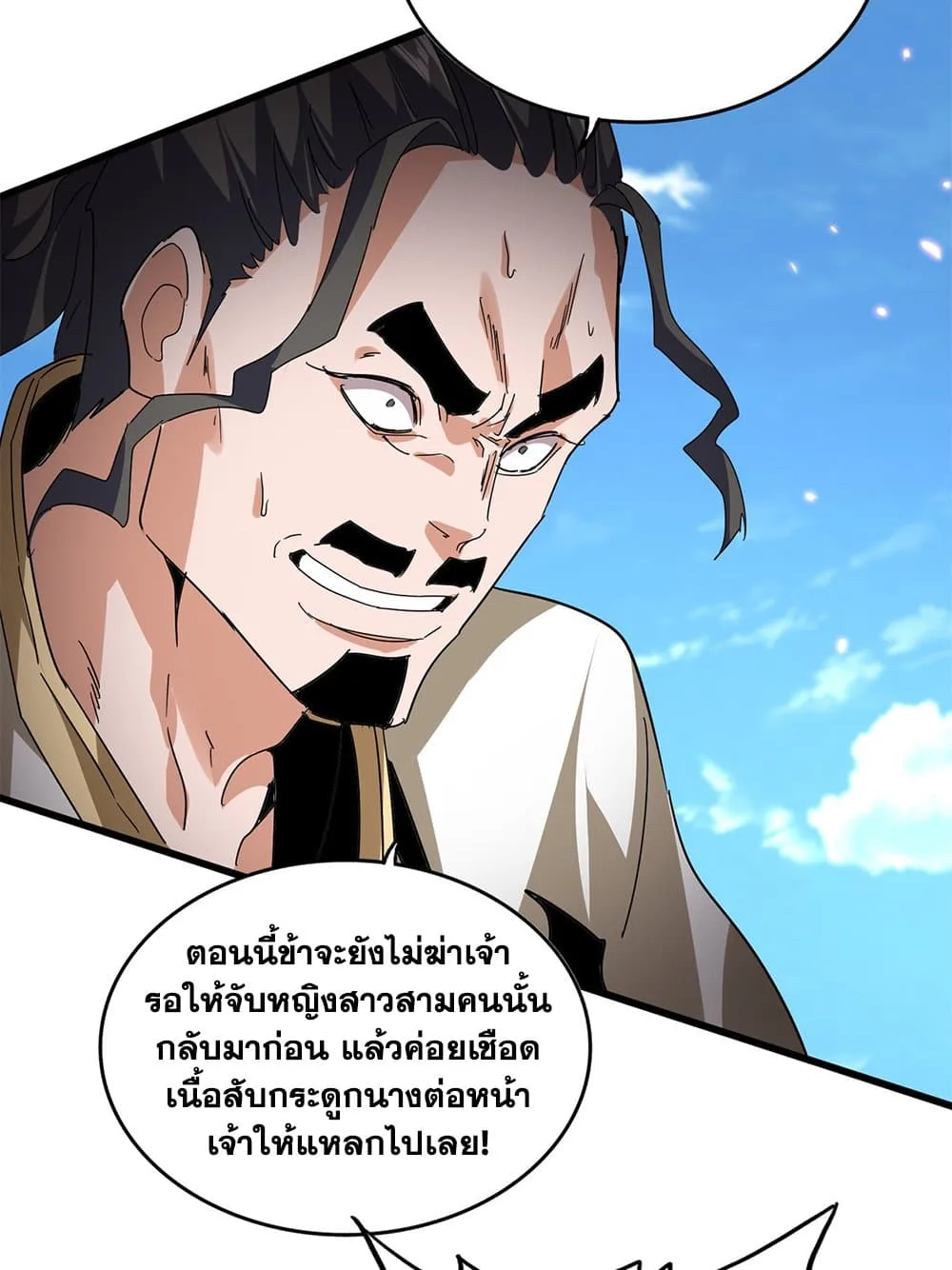 Magic Emperor ราชาจอมเวทย์ ตอนที่ 795 หน้า 11