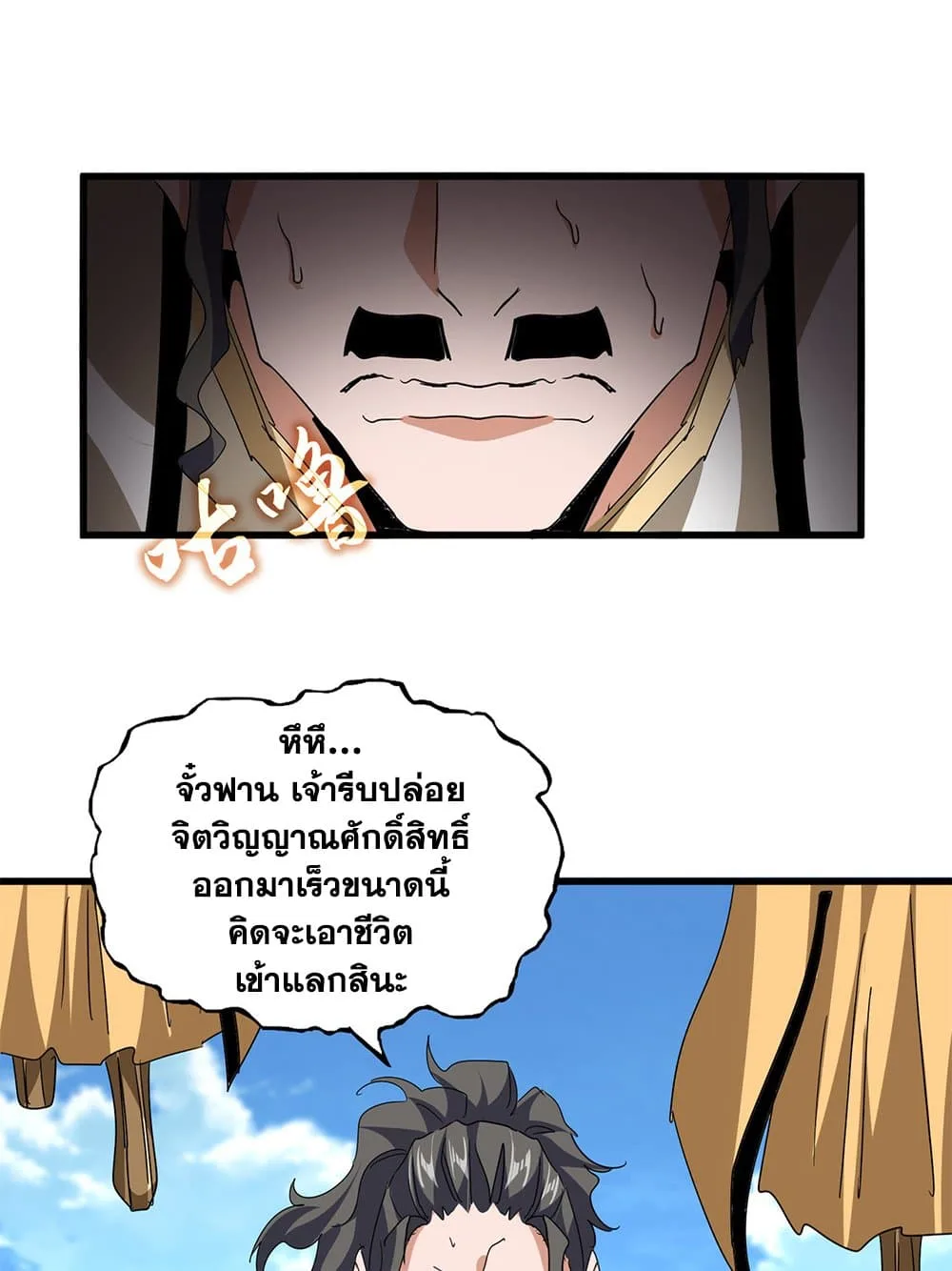 Magic Emperor ราชาจอมเวทย์ ตอนที่ 795 หน้า 2