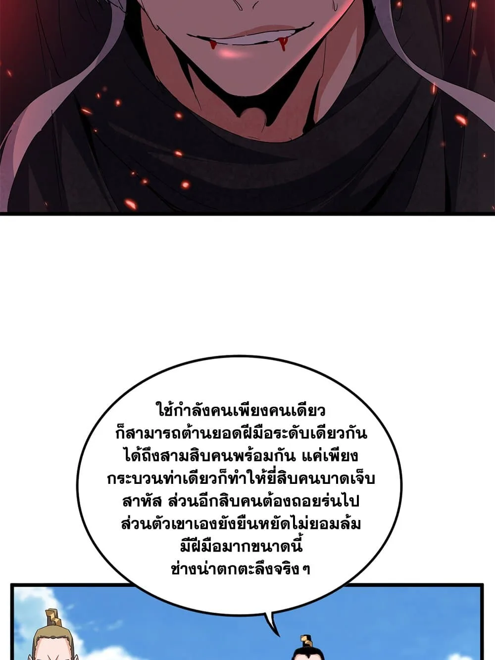 Magic Emperor ราชาจอมเวทย์ ตอนที่ 795 หน้า 23