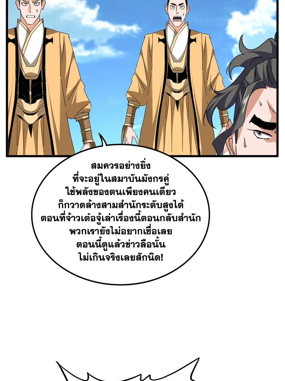 Magic Emperor ราชาจอมเวทย์ ตอนที่ 795 หน้า 24