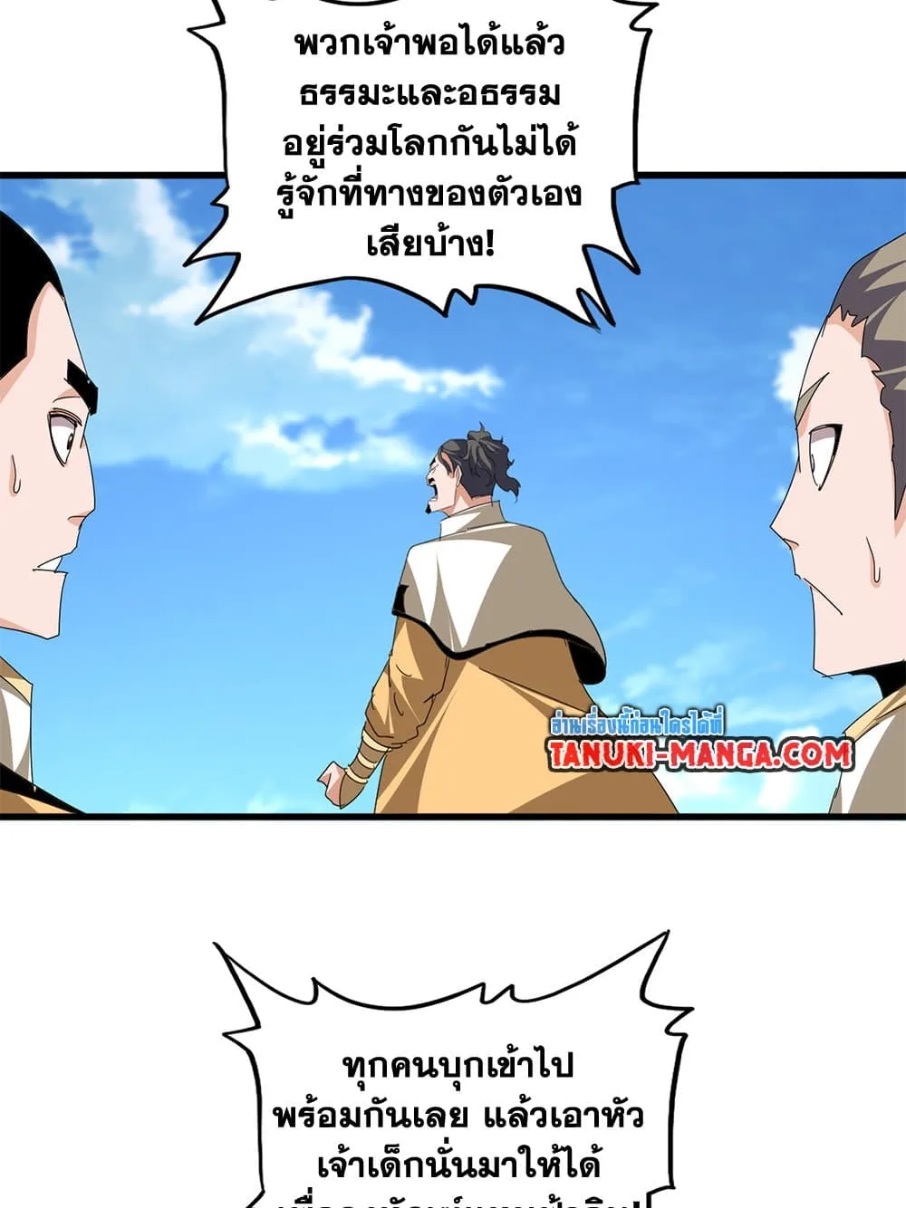 Magic Emperor ราชาจอมเวทย์ ตอนที่ 795 หน้า 25