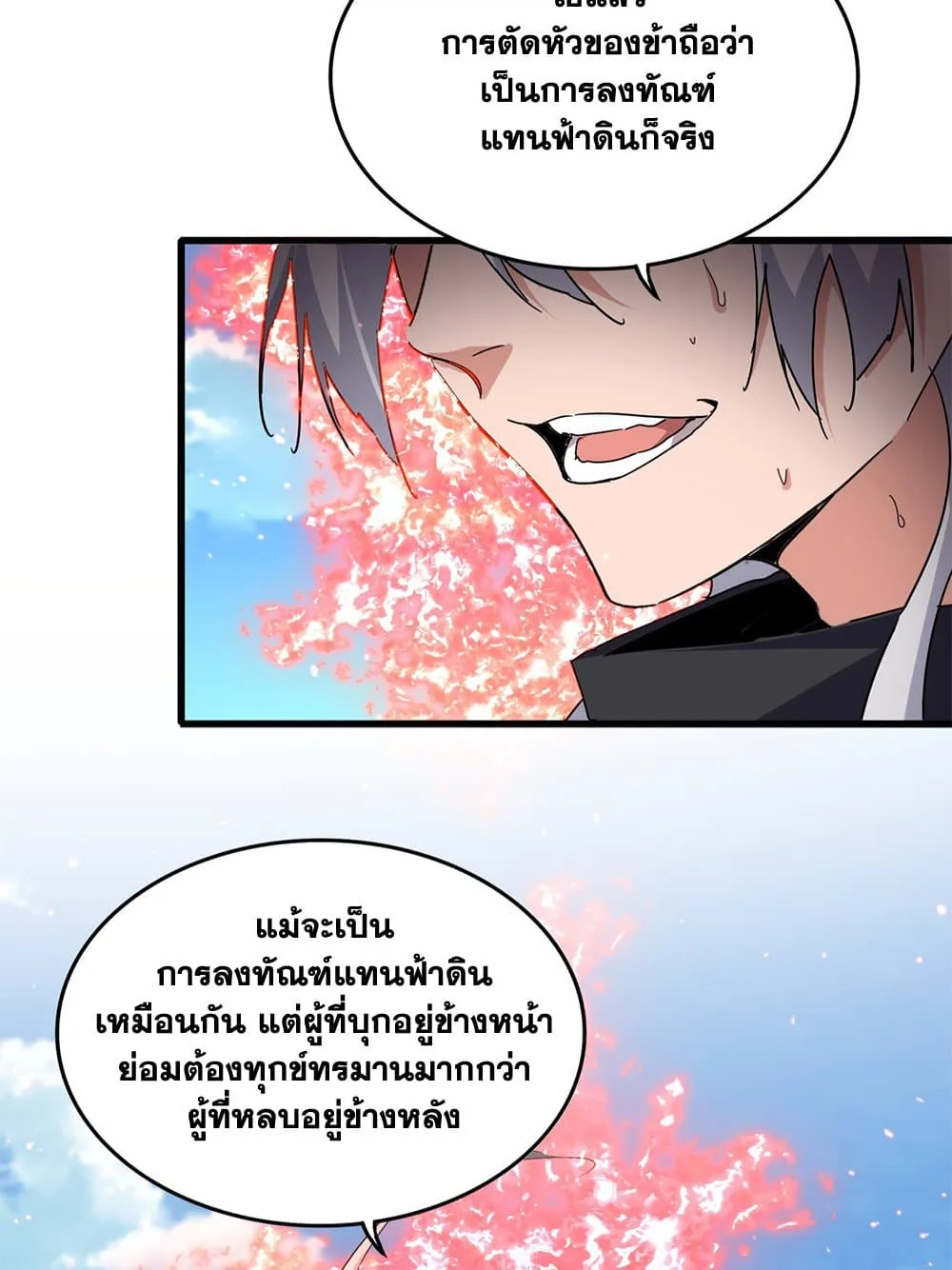 Magic Emperor ราชาจอมเวทย์ ตอนที่ 795 หน้า 27