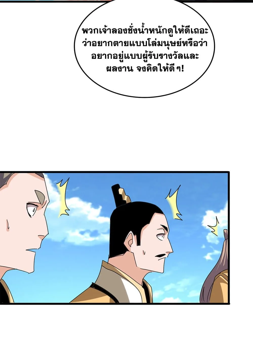 Magic Emperor ราชาจอมเวทย์ ตอนที่ 795 หน้า 29