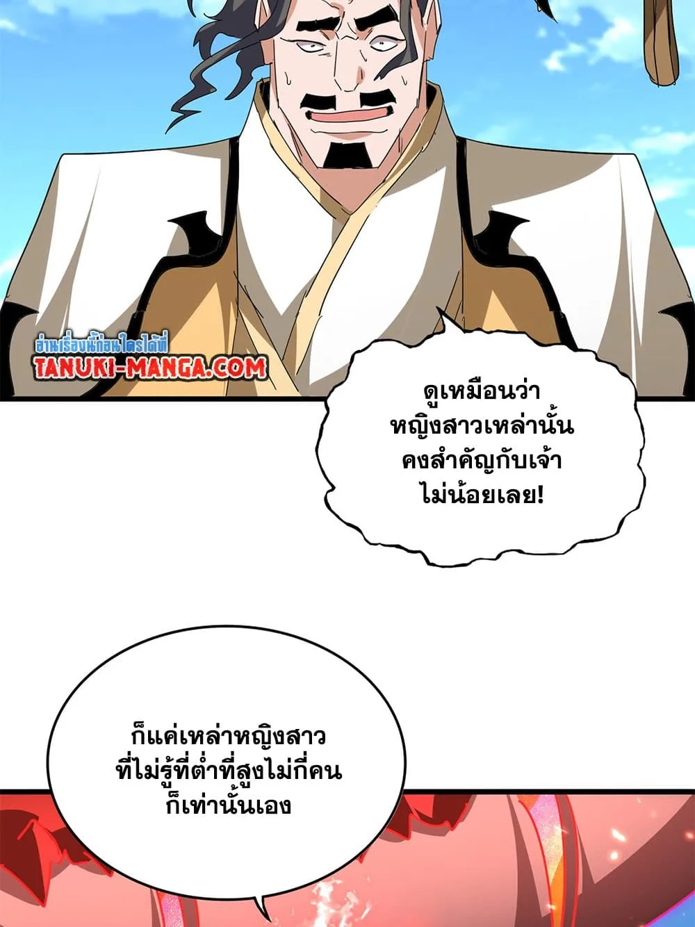 Magic Emperor ราชาจอมเวทย์ ตอนที่ 795 หน้า 3