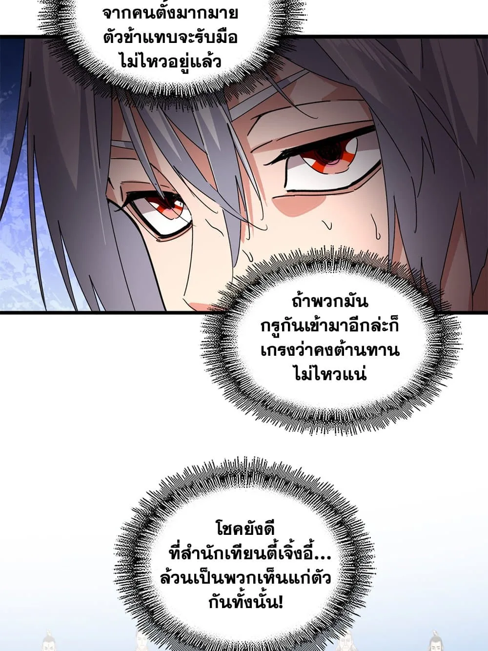 Magic Emperor ราชาจอมเวทย์ ตอนที่ 795 หน้า 31