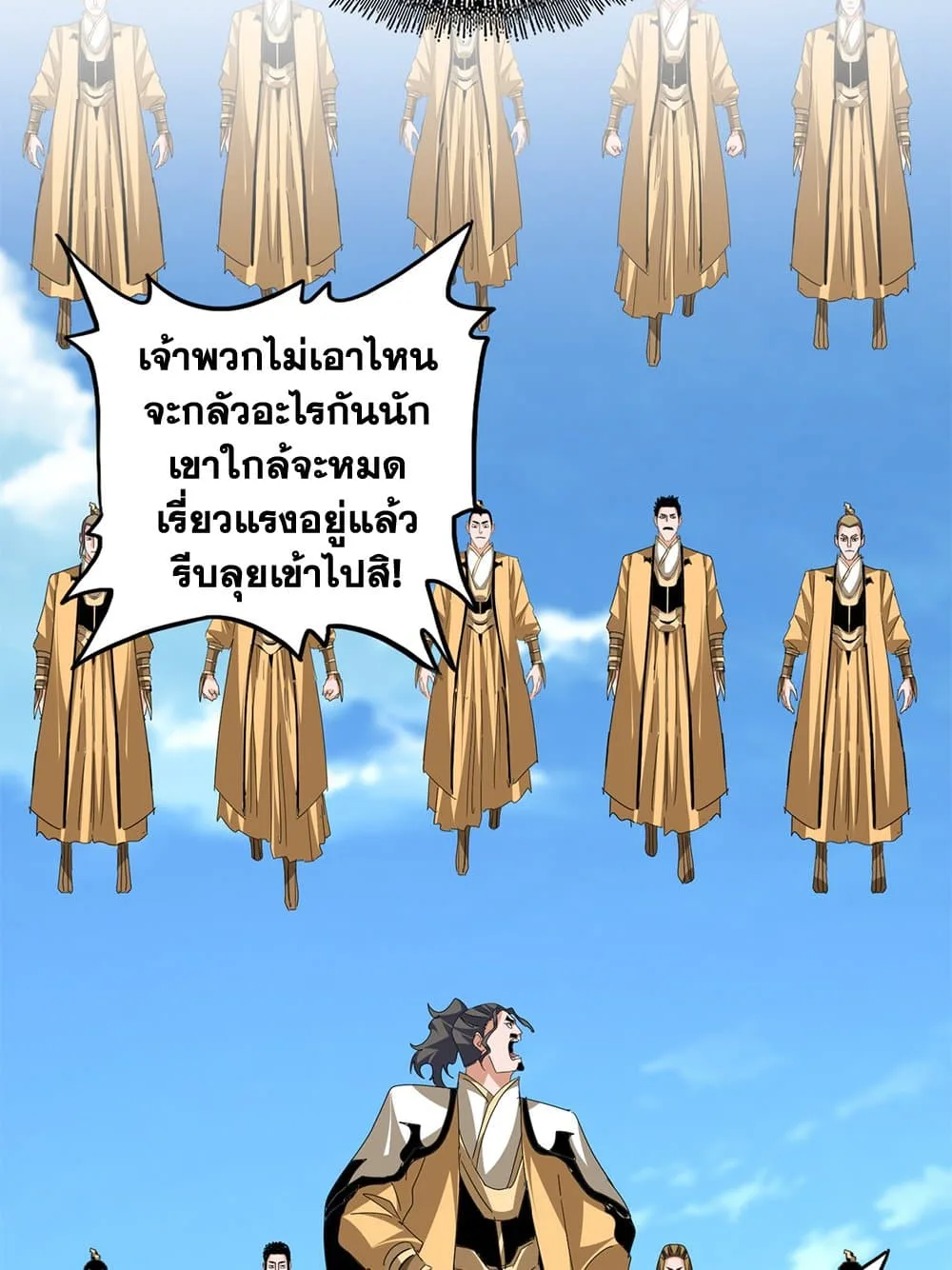 Magic Emperor ราชาจอมเวทย์ ตอนที่ 795 หน้า 32